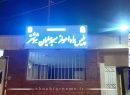 تابلوی پلیس‌راه جاده اهواز – شوشتر پس از پیگیری مسئولان اصلاح شد