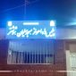 تابلوی پلیس‌راه جاده اهواز – شوشتر پس از پیگیری مسئولان اصلاح شد