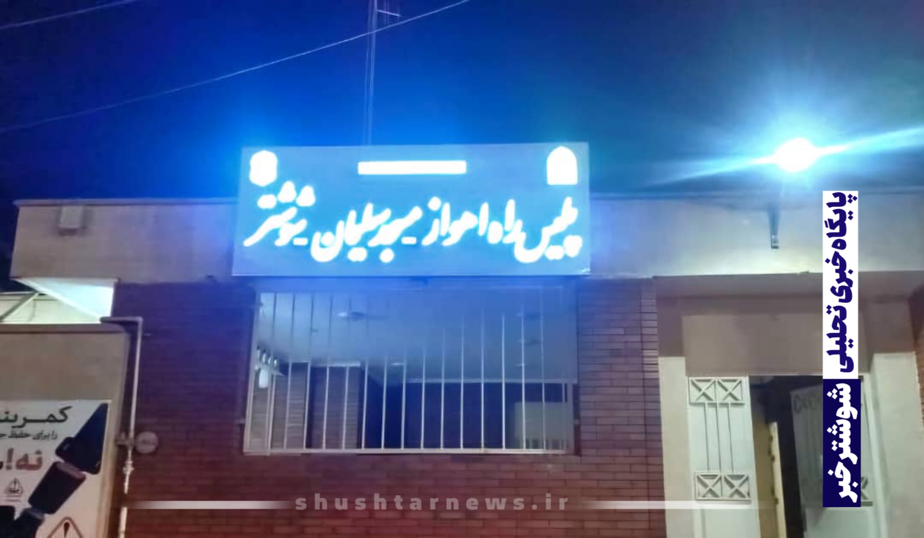 تابلوی پلیس‌راه جاده اهواز – شوشتر پس از پیگیری مسئولان اصلاح شد