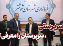 ویدیو نگاشت| معارفه معاون فرماندار و بخشدار میان آب شوشتر