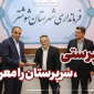 ویدیو نگاشت| معارفه معاون فرماندار و بخشدار میان آب شوشتر
