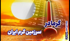 ویدیو نگاشت| افزایش چشم‌گیر دمای هوا، دما به ۵۰ درجه می‌رسد