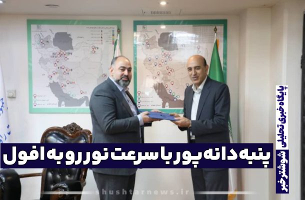 پنبه‌دانه‌پور باسرعت نور در مسیر افول یا شرعی مجدد؟