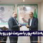 پنبه‌دانه‌پور باسرعت نور در مسیر افول یا شرعی مجدد؟