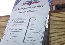 عملیات اجرایی آماده‌سازی معابر مسکن مهر بلیتی آغاز شد
