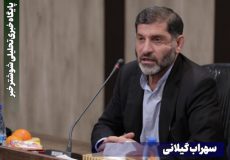 سهراب گیلانی نماینده دوره دهم و یازدهم شوشتر و گتوند در مجلس شورای اسلامی روزخبرنگار را تبریک گفت