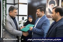احمد عبداللهی سرپرست اداره فرهنگ و ارشاد اسلامی شوشتر شد