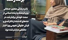 معاون وزیر فرهنگ و ارشاد اسلامی عزل شد