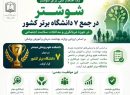 رتبه هفتم علوم پزشکی شوشتر؛ اما آسیب‌های اجتماعی چه تغییری کرده‌اند؟